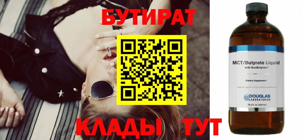 БУТИРАТ вода Чайковский