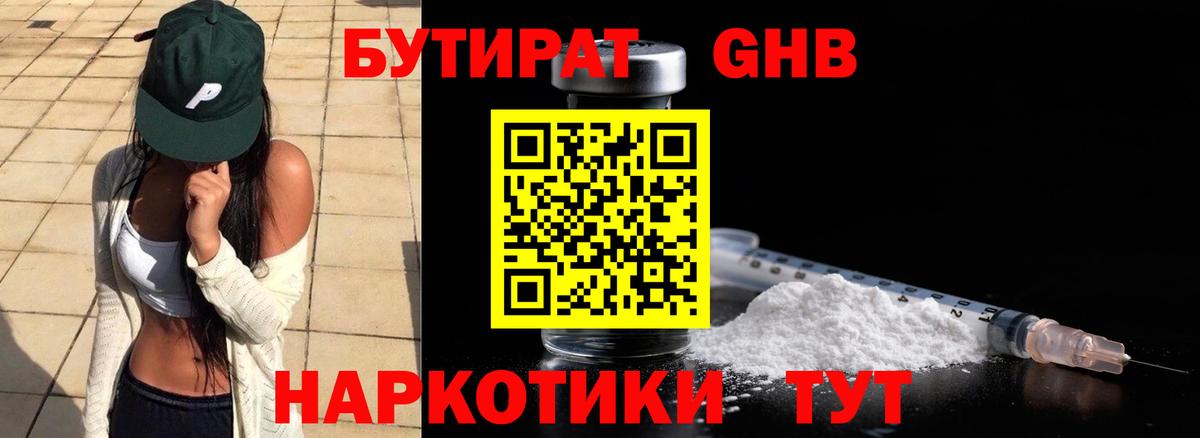 Бутират BDO 33%  Вход с VPN  Чайковский 