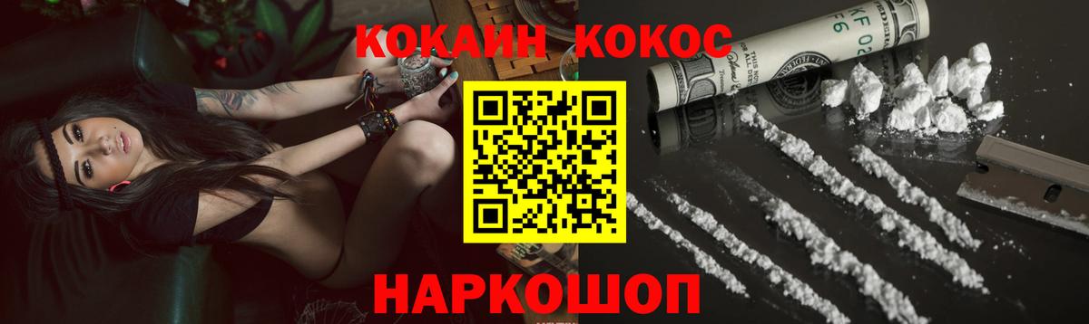 КОКАИН Эквадор  Вход с VPN  как найти   Чайковский  Cocaine Fish Scale 