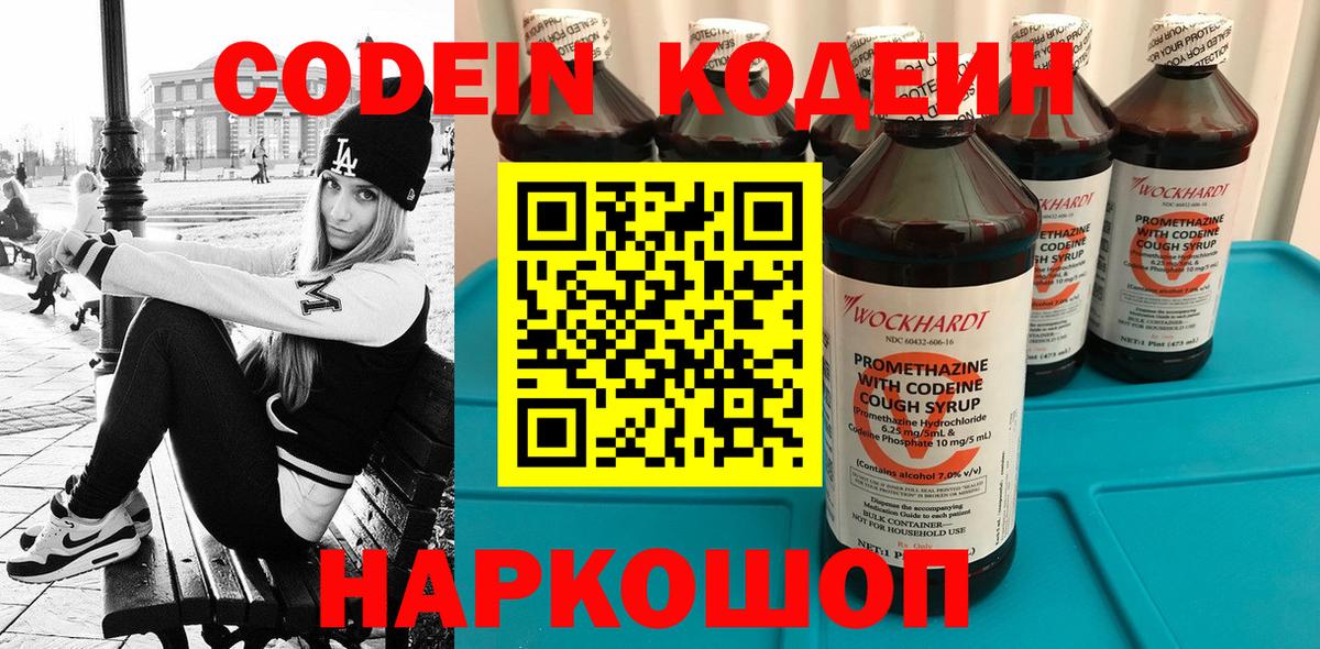Codein Purple Drank  Кодеиновый сироп Lean напиток Lean (лин)  Чайковский  Вход с VPN 