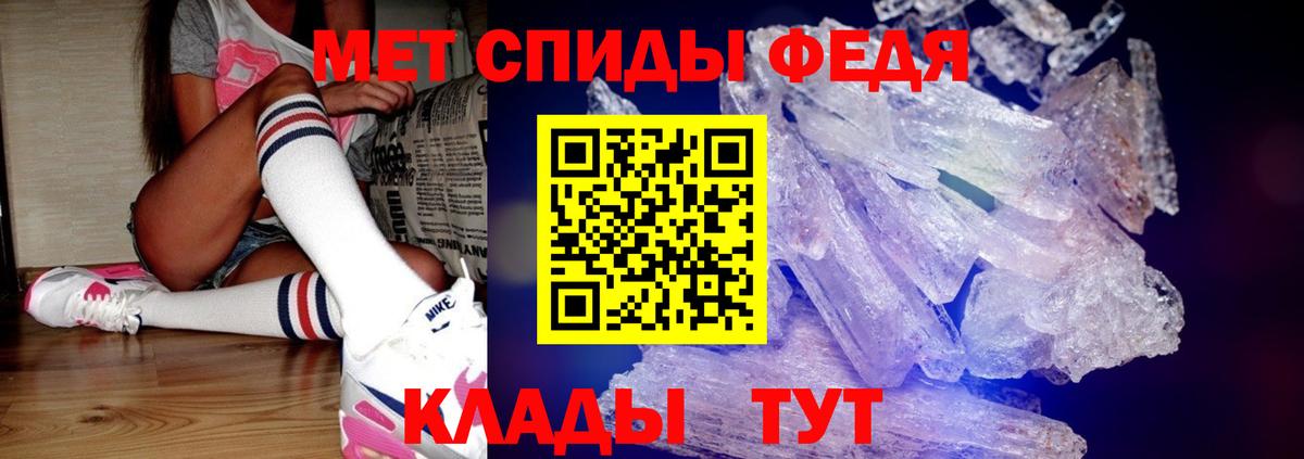 МЕТАМФЕТАМИН кристалл Чайковский