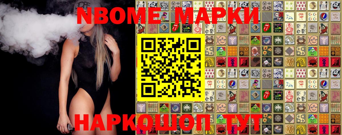 Марки N-bome 1,5мг Чайковский